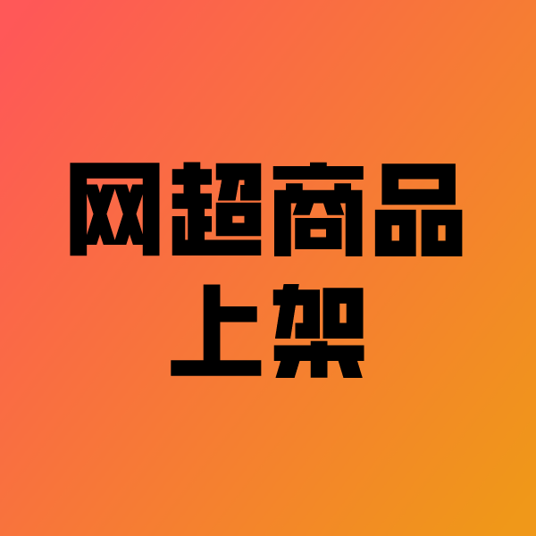 山西政采云产品上架